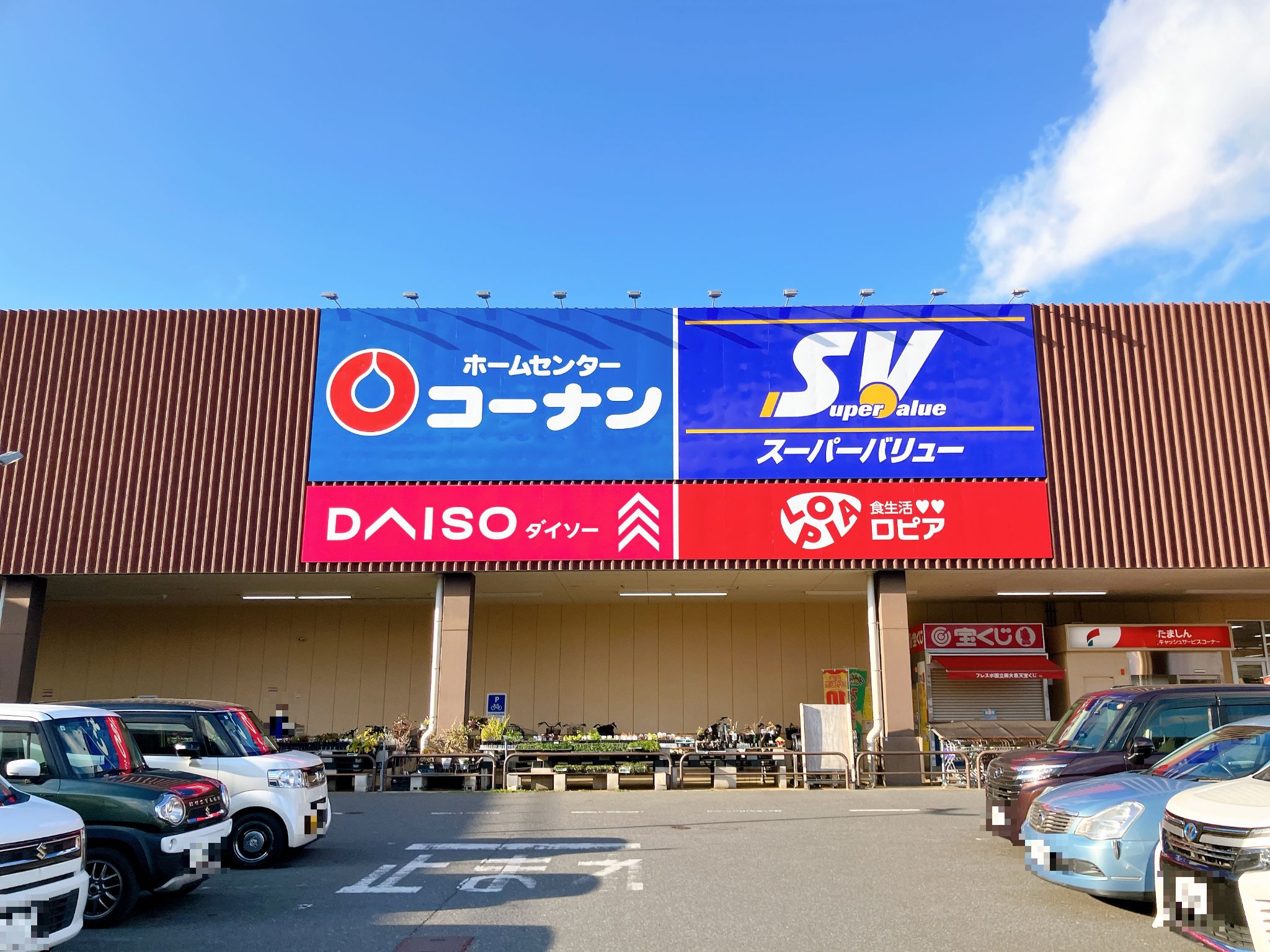 スーパーバリュー国立店